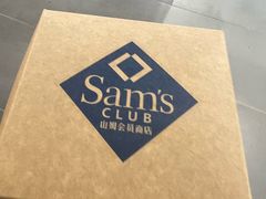 -山姆会员商店(上海浦东店)