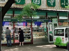 门面-护国寺小吃(新街口店)
