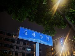 -音乐房子·Vintage Live Bar(玉林总店)