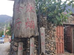 -炊烟餐厅
