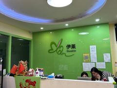 -伊莱素质成长中心(浦东滨江校区)