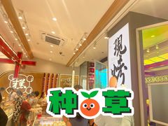 -糕大师•手作鲜糕点(滨湖万达店)