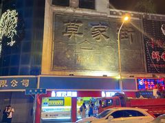 -德禄酸奶(莫家街店)