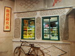 门面-和平菓局(王府井店)