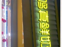 -一鸣真鲜奶吧(星光广场店)