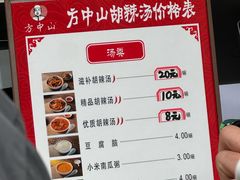 -方中山胡辣汤(顺河路店)