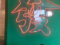 -杨记跷脚牛肉面(下元店)