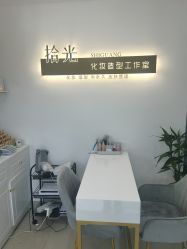 -拾光SAEGA·日式美甲美睫化妆造型工作室