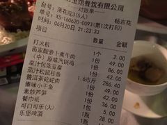 账单-新竹里馆·花园餐厅(兴苑路店)