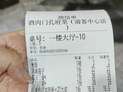 -酒肉门孔府菜(曲阜游客中心店)