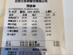 账单-胡大饭馆 24h(簋街总店)