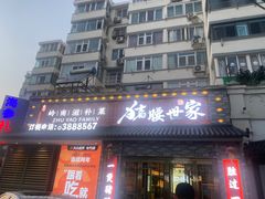 -猪腰世家·粤菜猪腰汤(江西路店)