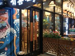 门面-有喜屋·深夜食堂(环宇荟店)