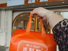 -米阿糯糕团•酒酿•甜品(莫愁店)