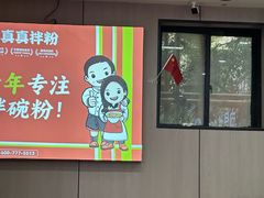 -周真真南昌粉面(实验学校店)