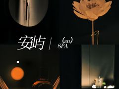 -安屿an·spa(卓悦中心商场店)