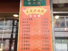 -北京王府井烤鸭(泰兴店)