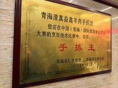 -清真·益鑫羊肉手抓馆(花园北街店)