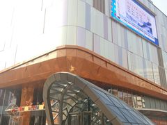 -吾悦广场(南京鼓楼店)