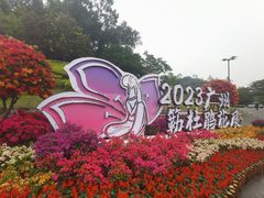 -广州市白云山风景名胜区