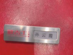 -新吉士·上海菜(浦东LCM置汇旭辉店)