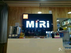 -MiRi眼镜连锁·蔡司·尼康控优点合作店(莘庄店)