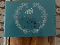 香草香枕-PUFFRING帕芙琳(延兴门店)