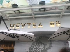 -喜茶(广州番禺奥园广场店)