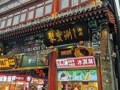 -北京前门大栅栏