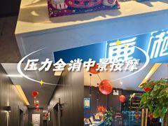 -鹿栖.精油SPA(金山世纪城店)