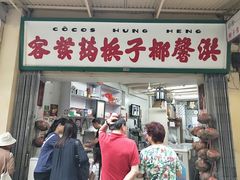 门面-洪馨椰子