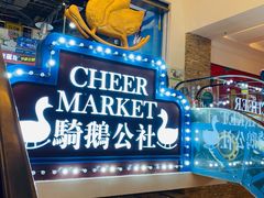 -骑鹅公社(南开大悦城店)