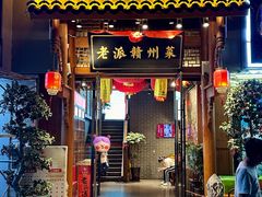 -小财神·老派赣州菜·中华美食地标(第五大道店)