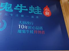 -魔鬼牛蛙小厨•脆皮烤鱼(上马墩光华时代店)