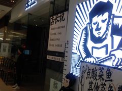 -太二酸菜鱼(石家庄万象城店)