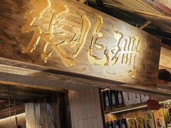 -張飛扒肉·龙江非遗(道外店)