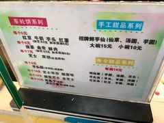 -味正点车轮饼可丽饼(南禅寺店)