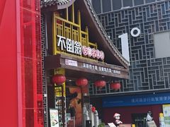 -不倒翁·安徽名菜楼(步行街店)