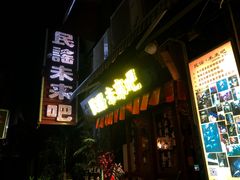 -民谣未来吧