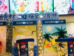 -DQ·蛋糕·冰淇淋(新佳丽店)