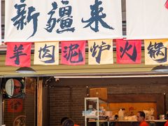 -热巴姐姐羊肉泥炉(湘江世纪城店)