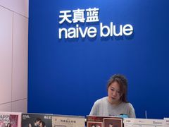 -天真蓝照相馆(杭州滨江宝龙店)