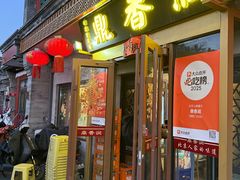 -鼎香润(德胜门内店)