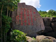 -神光山国家森林公园