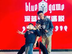 -BlueGame深蓝密室逃脱真人NPC(京投港·长阳店)
