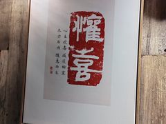 -邈墨茶馆(大兜路1号店)