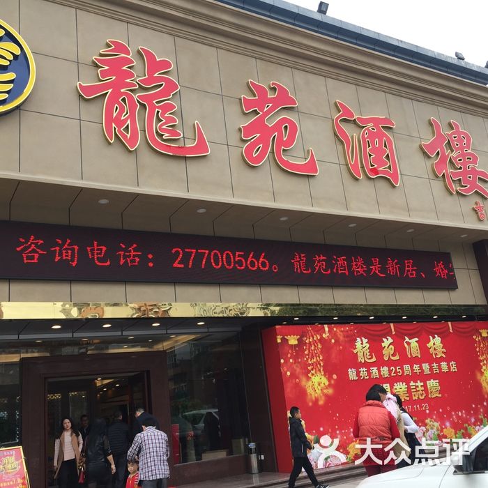 龙苑酒楼图片-北京粤菜馆-大众点评网