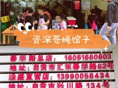-汝萍传统蘸水菜(春华路总店)