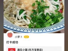 -遇见小面(东方宝泰店)