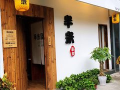 门面-独食火锅·半米屋台(直营总店)